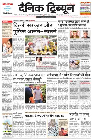 DT_24_April_2015_Ambala