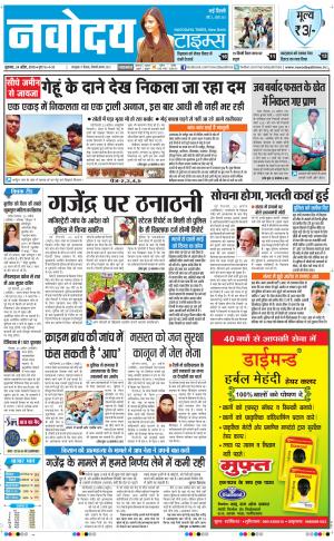 Navodaya Times Main