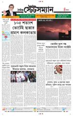 Dainik-Statesman