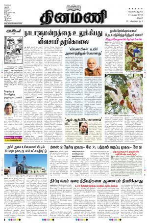 Dinamani - Tiruchy