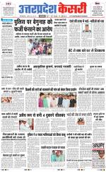 Uttar Pradesh kesari