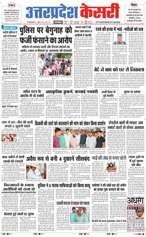  uttar pradesh kesari