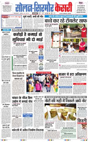  Solan sirmour kesari