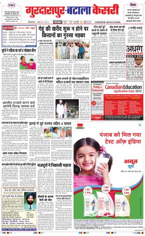  Gurdaspur Kesari