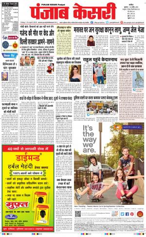  punjabkesari haryana / ncr main