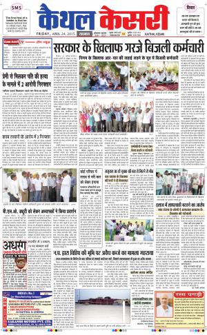  punjab kesari / haryana kaithal kesari