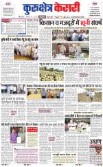 Punjab kesari / Haryana kurukshetra kesari