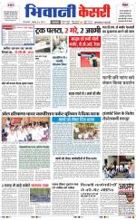 Punjab kesari / Haryana Bhiwani kesari