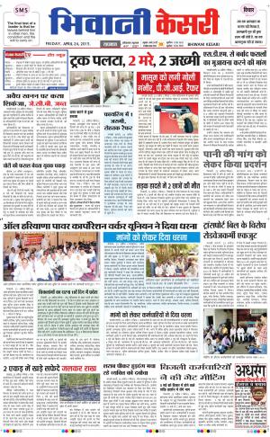  punjab kesari / haryana bhiwani kesari
