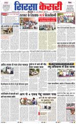 Haryana Sirsa kesari