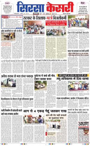      haryana sirsa kesari