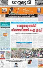 Kottayam (includes Pathanamthitta & Idukki)