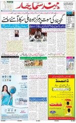 The Daily Hindsamachar Jalandhar