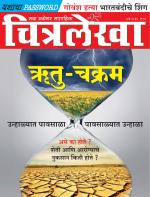 Chitralekha Marathi 