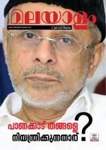 Malayalam Vaarika