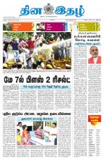 Dinaethal - Tamilnadu