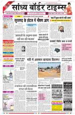 Sandhya Border Times, Sri Ganganagar