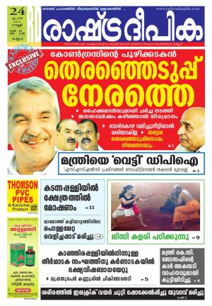 Rashtradeepika Kannur 24-04-2015