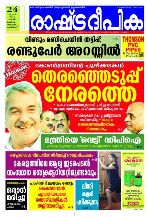 Rashtradeepika Kozhikode 24-04-2015