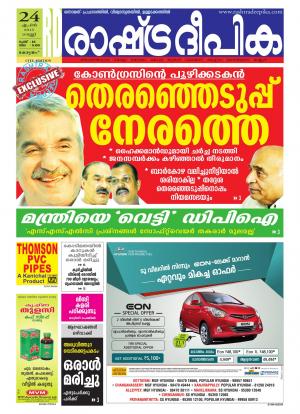 Rashtradeepika Kottayam 24-04-2015