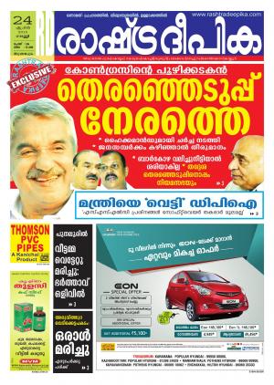 Rashtradeepika Trivandrum 24-04-2015