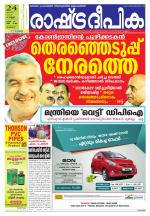 Rashtradeepika Palakkad