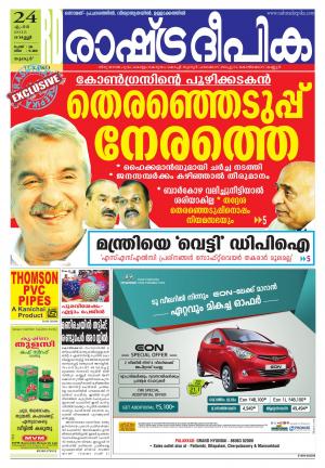 Rashtradeepika Palakkad 24-04-2015