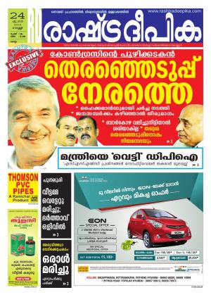Rashtradeepika Kollam 24-04-2015