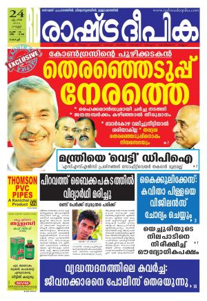 Rashtradeepika Kochi 24-04-2015