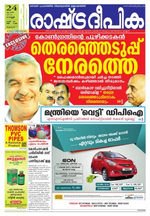 Rashtradeepika Thrissur 24-04-2015
