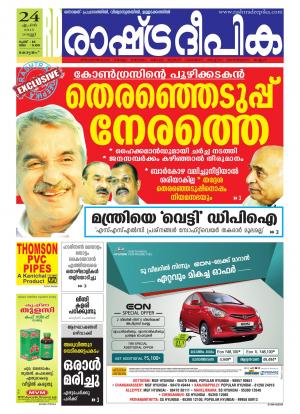 Rashtradeepika Alappuzha 24-04-2015