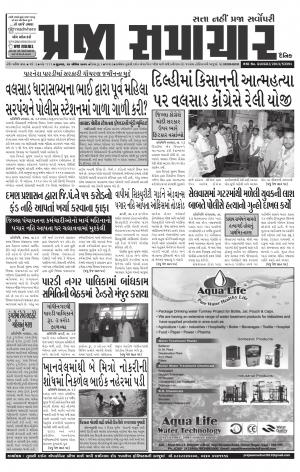 praja samachar 24-04-2015