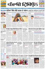 Punjabi Tribune (Delhi Edition)