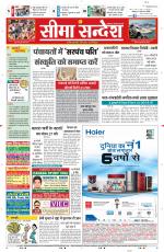 Ganganagar Seema Sandesh 