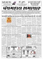 Panchmahal Samachar