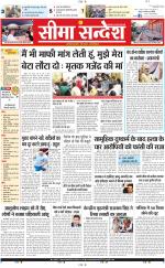 Ganganagar Seema Sandesh 