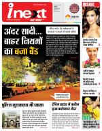 Indore Hindi ePaper, Indore Hindi Newspaper - InextLive