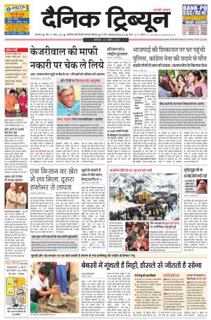 DT_25_April_2015_Karnal