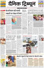 Dainik Tribune (Rohtak Edition)
