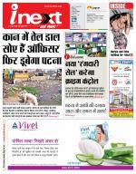 Patna Hindi ePaper, Patna Hindi Newspaper - InextLive