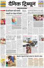 Dainik Tribune (Gurgaon Edition)