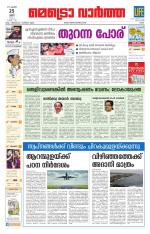 Metrovaartha - Ernakulam