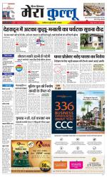 Divya Himachal Dharamsala+Mera Kullu +Aastha