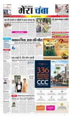 Divya Himachal Dharamsala+Mera Chamba+Aastha