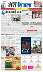 Divya Himachal Shimla+Mera Shimla +Aastha