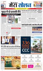 Divya Himachal Shimla+Mera Solan +Aastha