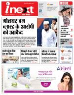 Gorakhpur Hindi ePaper, Gorakhpur Hindi Newspaper - InextLive