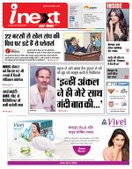 Lucknow Hindi ePaper, Lucknow Hindi Newspaper - InextLive