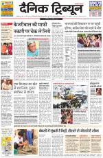 Dainik Tribune (Ambala Edition)