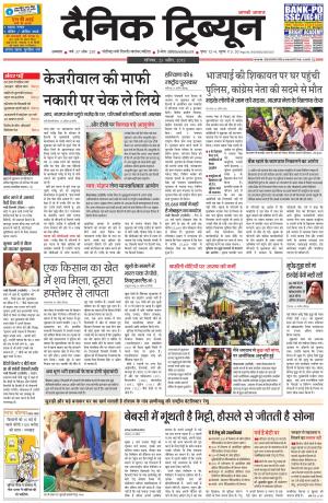 DT_25_April_2015_Ambala